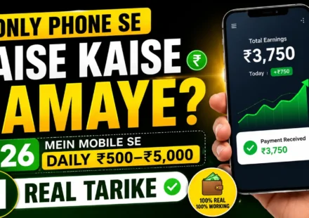 phone-se-paise-kaise-kamaye