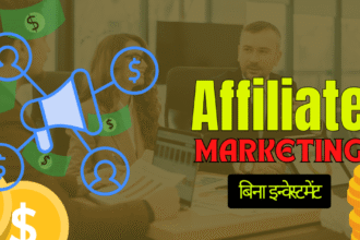 affiliate-marketing-kaise-kare
