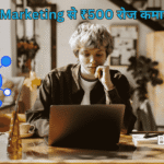 Affiliate Marketing से ₹500 रोज कमाना सीखो – Beginner Guide