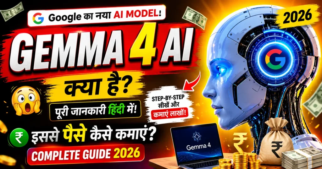 gemma-4-ai-kya-hai