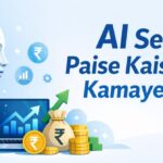 ai-se-paise-kaise-kamaye