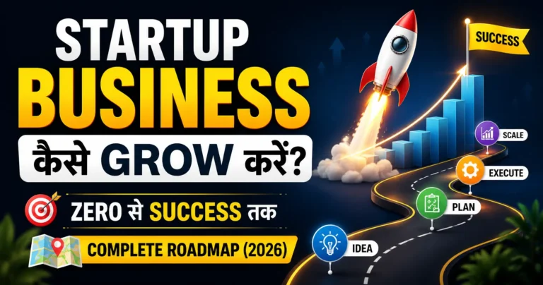 Startup Business कैसे Grow करें? Zero से Success तक Complete Roadmap (2026)
