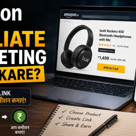 amazon-Affiliate-Marketing-Kaise-Kare