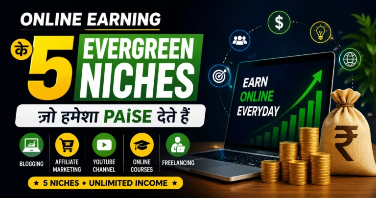 Online Earning के 5 Evergreen Niches जो हमेशा Paise देते हैं Guide