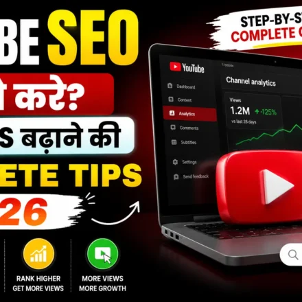 YouTube SEO Kaise Kare? Views बढ़ाने की Complete Tips 2026 42 youtube-seo-kaise-kare