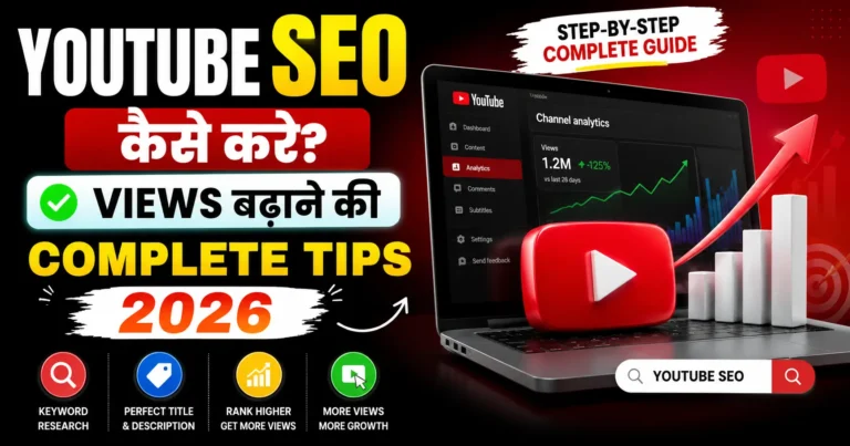YouTube SEO Kaise Kare? Views बढ़ाने की Complete Tips 2026