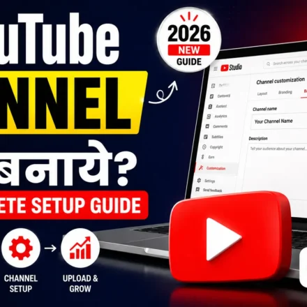 YouTube Channel Kaise Banaye? 2026 Complete Setup Guide 41 youtube-channel-kaise-banaye