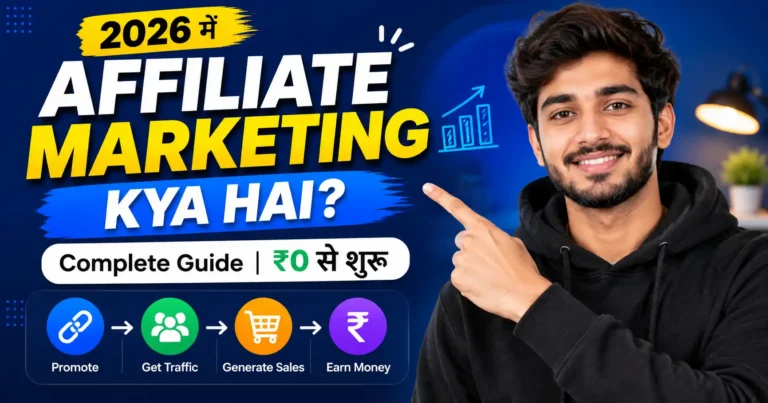 Affiliate Marketing Kya Hai? 2026 में Complete Guide | ₹0 से शुरू Kare