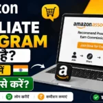 Amazon-Affiliate-Program-Kya-Hai