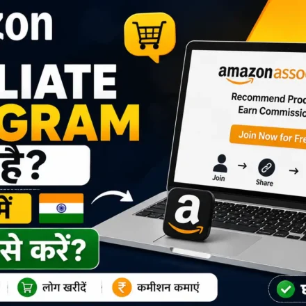 Amazon-Affiliate-Program-Kya-Hai