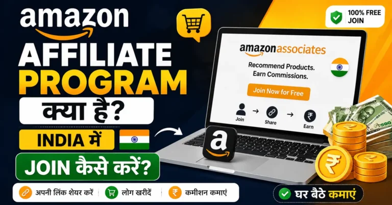 Amazon Affiliate Program India में Join कैसे करें? (2026 Complete Guide)