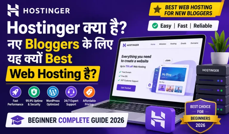Hostinger क्या है? नए Bloggers के लिए यह क्यों Best Web Hosting है? Beginner Complete Guide 2026