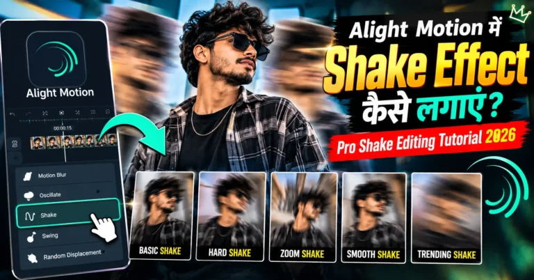 Alight Motion में Shake Effect कैसे लगाएं? Pro Shake Editing Tutorial 2026