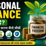 personal-finance-kya-hai-guide