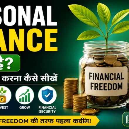 personal-finance-kya-hai-guide