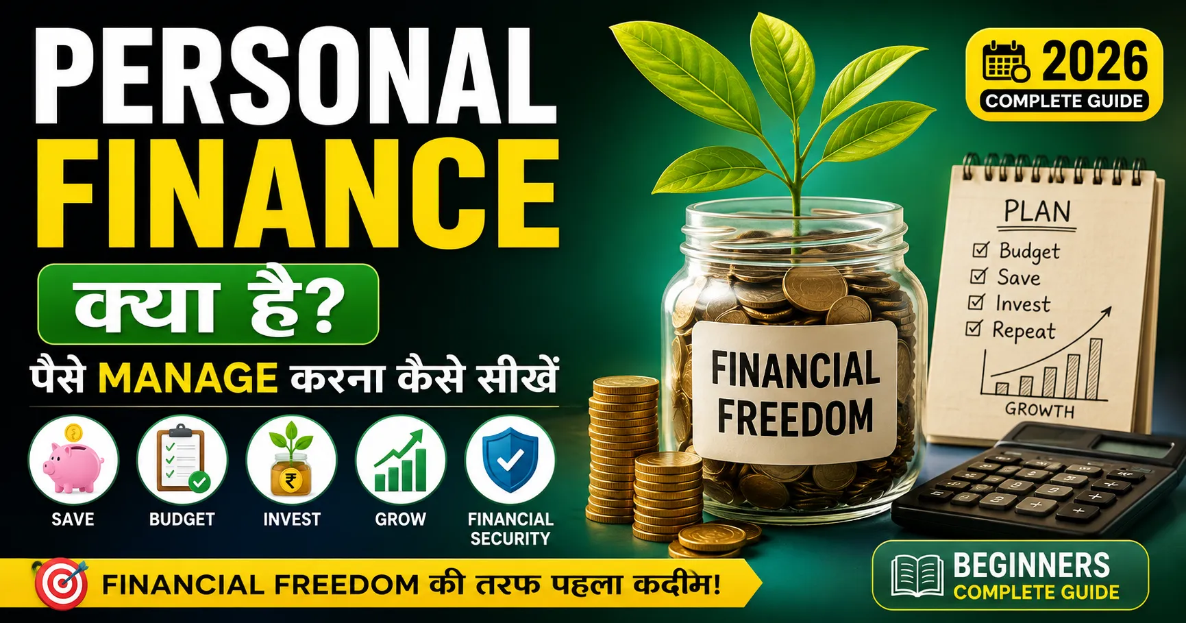 Personal Finance Kya Hai? पैसे Manage करना कैसे सीखे – Beginners Complete Guide 2026 personal-finance-kya-hai-guide