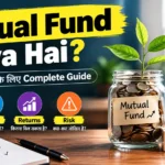 Mutual-Fund-Kya-Hai-complete-guide