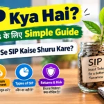 sip-kya-hai-complete-guide